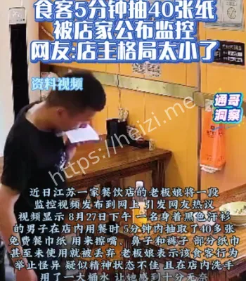 纸巾风波