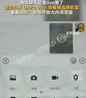 微信能发live图